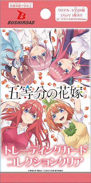 ブシロード トレーディングカード コレクションクリア「五等分の花嫁