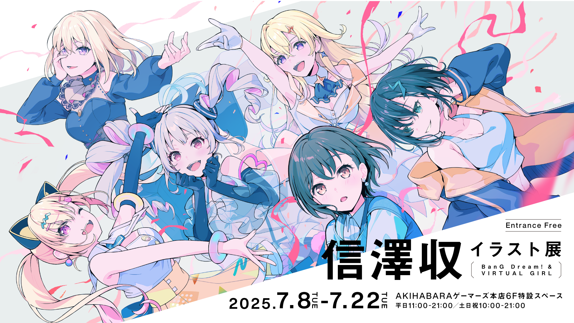 信澤収イラスト展 -BanG Dream! ＆ VIRTUAL GIRL-｜会場販売グッズ