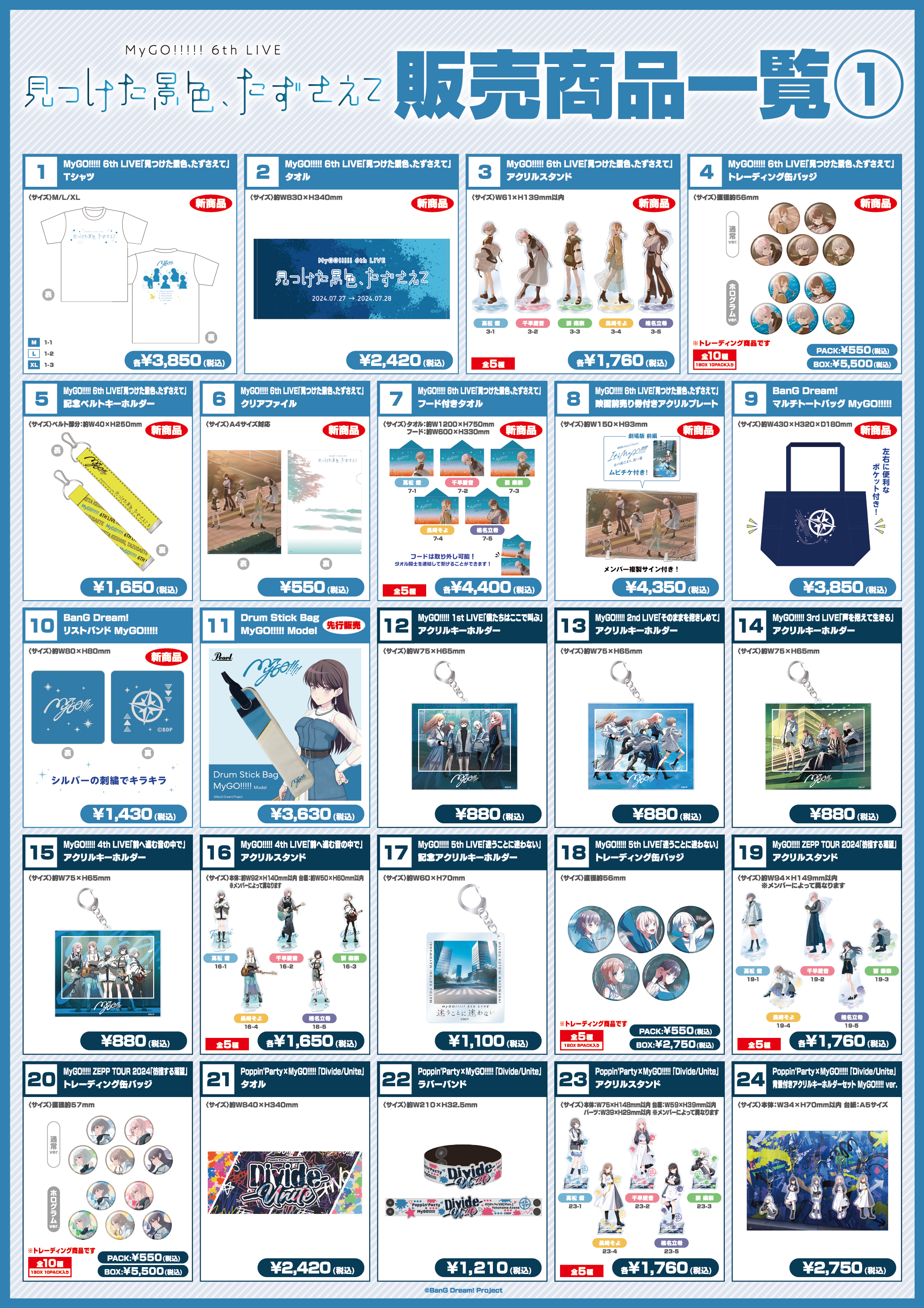 MyGO!!!!! 6th LIVE「見つけた景色、たずさえて」 | BanG Dream