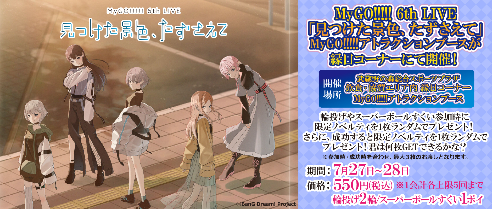 MyGO!!!!! 6th LIVE「見つけた景色、たずさえて」 | BanG Dream