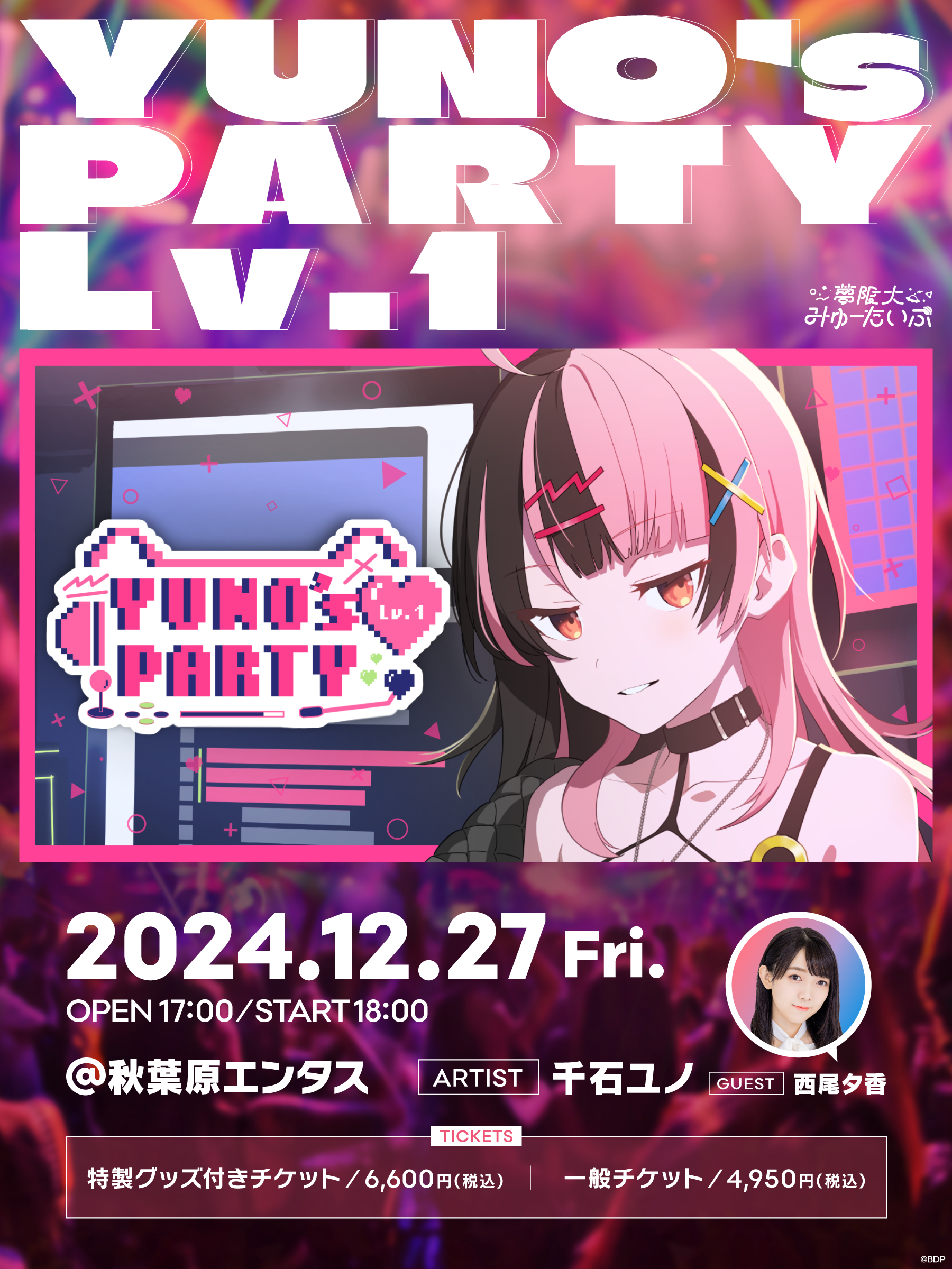 夢限大みゅーたいぷ 千石ユノ主催DJイベント「YUNO's PARTY Lv.1