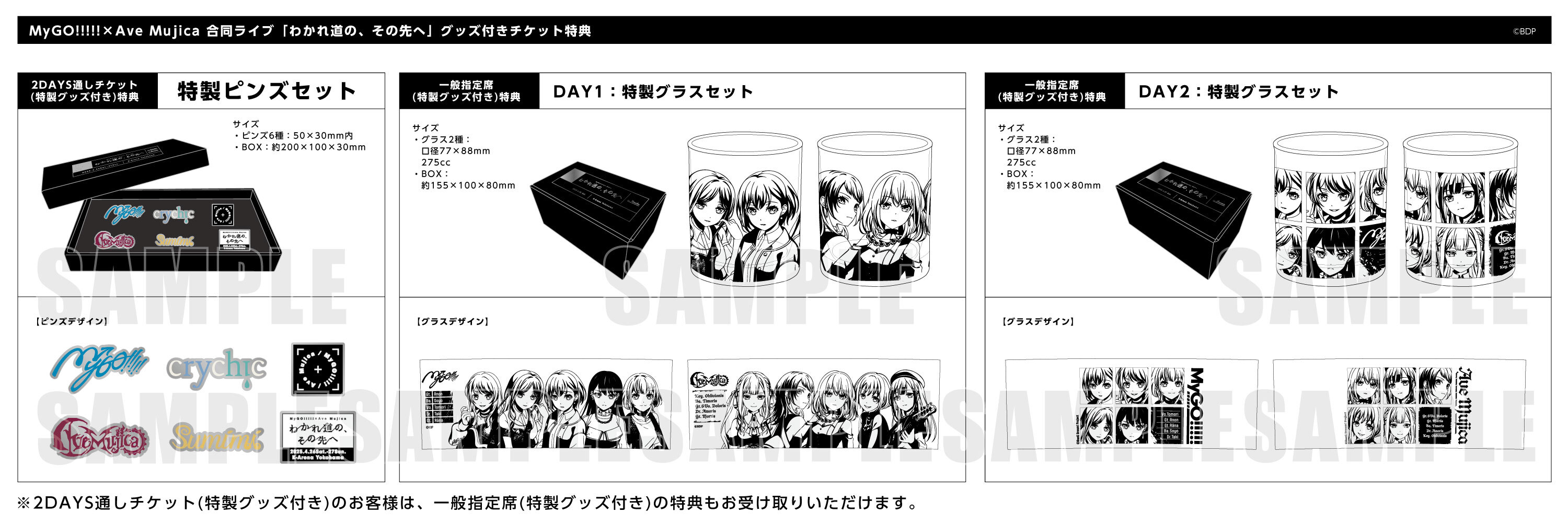 MyGO!!!!!×Ave Mujica 合同ライブ「わかれ道の、その先へ」 | BanG