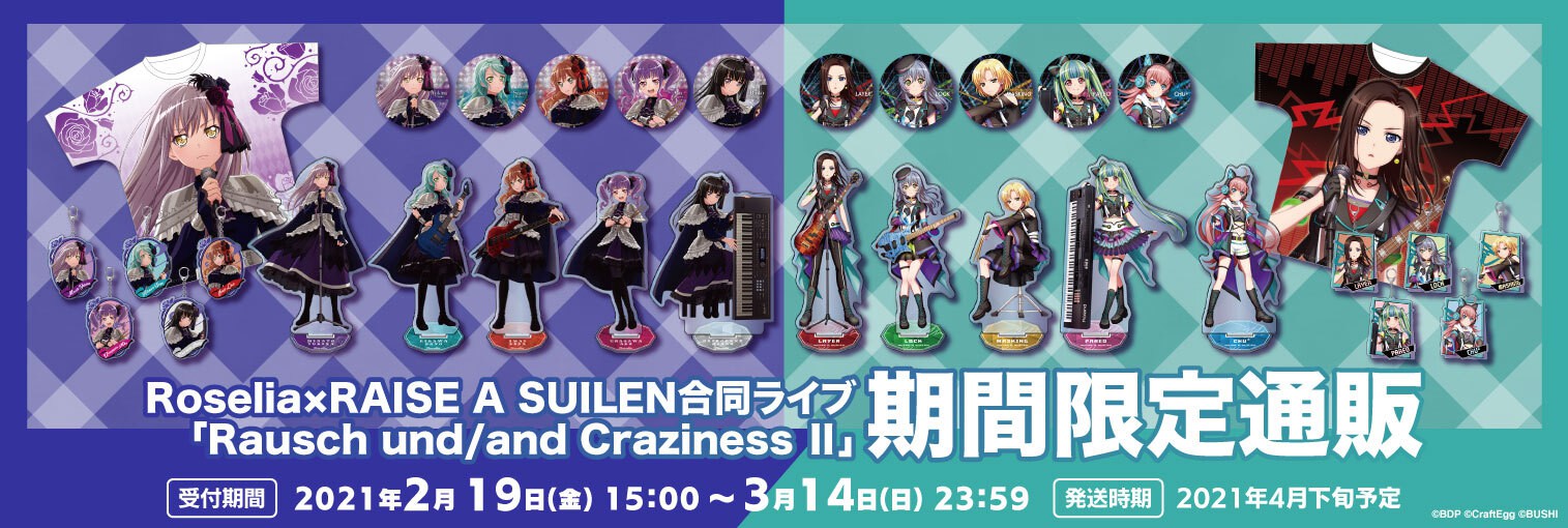 Roselia×RAISE A SUILEN合同ライブ「Rausch und/and Craziness Ⅱ