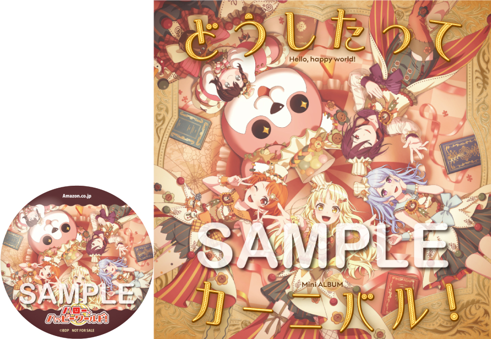 ミニAlbum「どうしたってカーニバル！」 | BanG Dream!（バンドリ