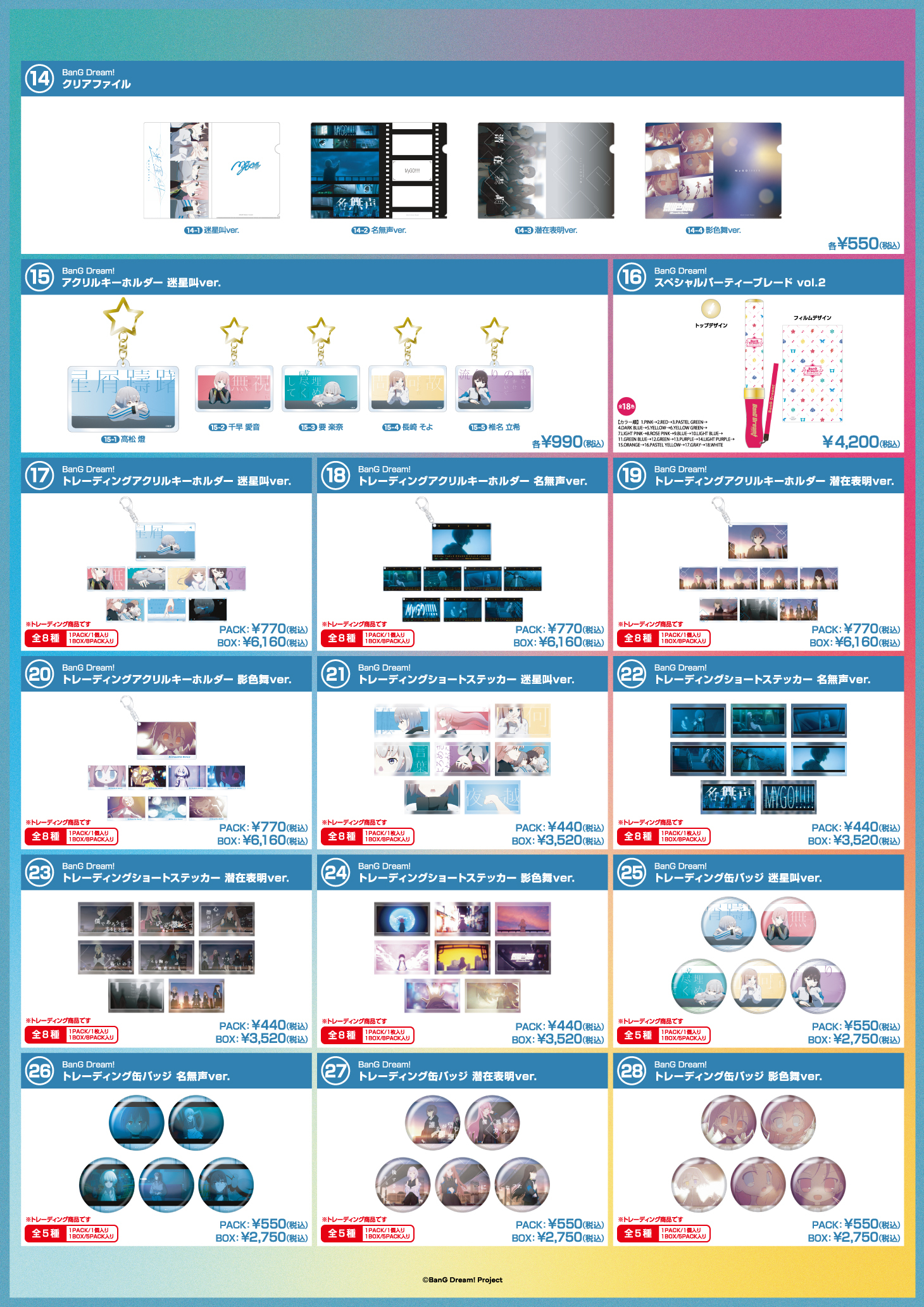 MyGO!!!!! 5th LIVE「迷うことに迷わない」 | BanG Dream!（バンドリ