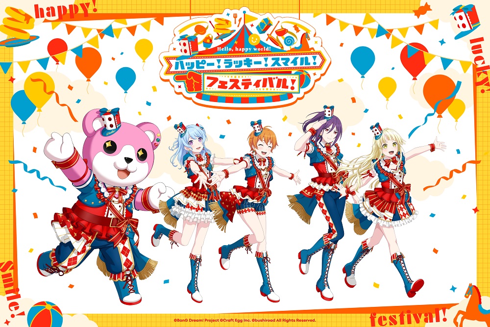 ハロー、ハッピーワールド！ スペシャルイベント「ハッピー！ラッキー