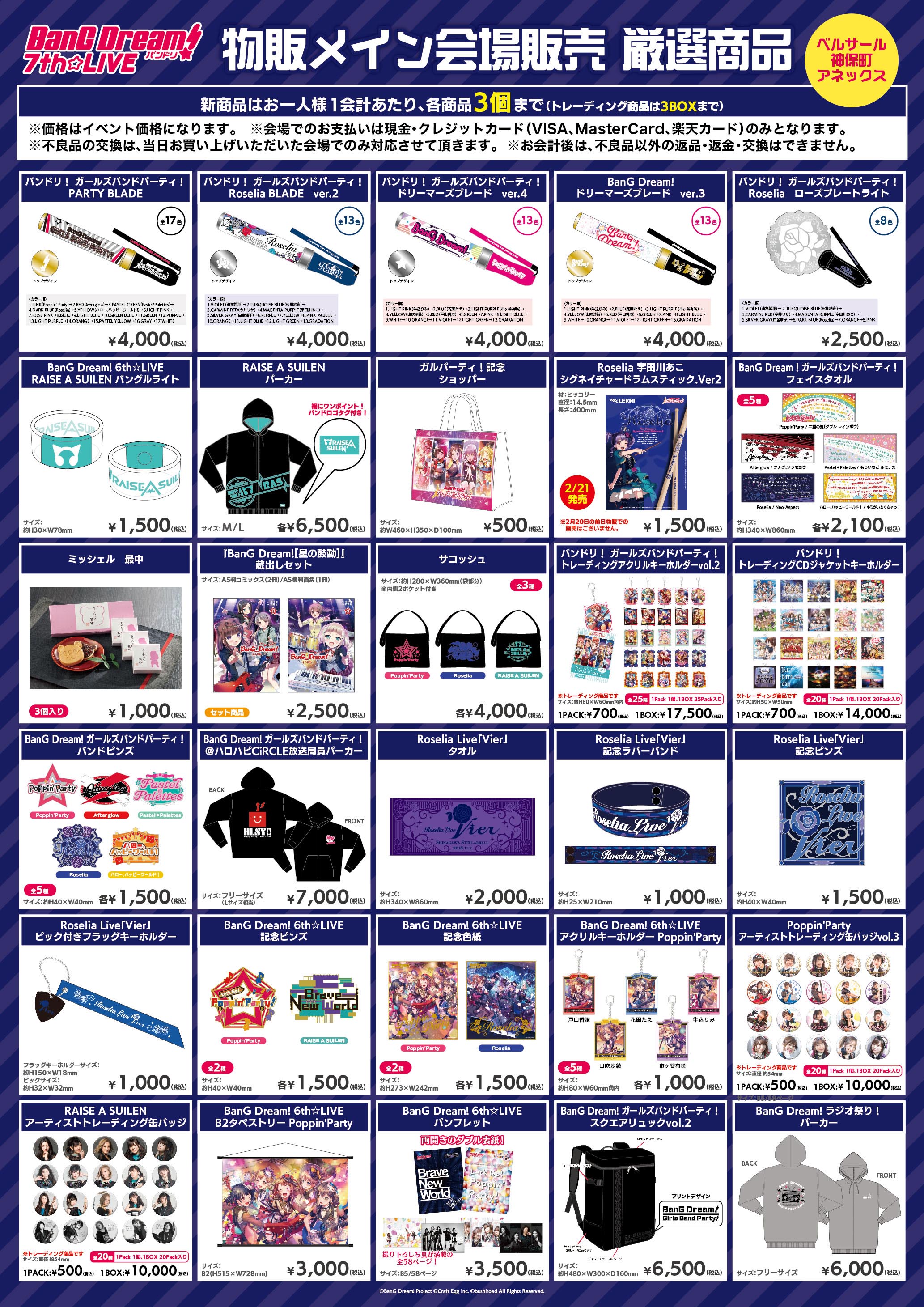 更新】TOKYO MX presents 「BanG Dream! 7th☆LIVE」グッズ販売