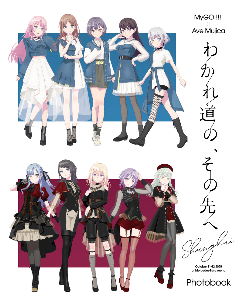 MyGO!!!!!×Ave Mujica 合同ライブ「わかれ道の、その先へ」上海追加