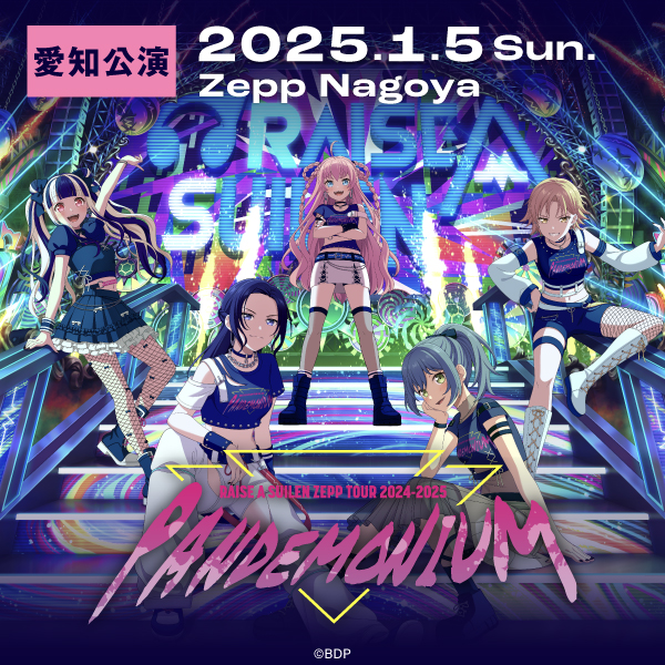 RAISE A SUILEN ZEPP TOUR 2024-2025「PANDEMONIUM」愛知公演のセット