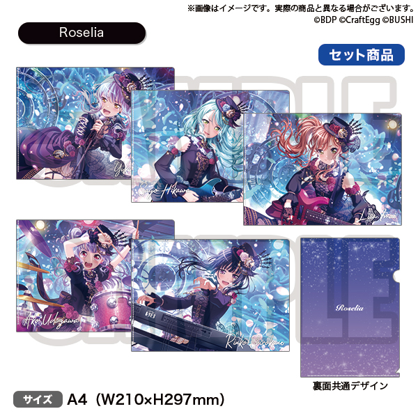 バンドリ！ ガールズバンドパーティ！ プレミアムクリアファイルセット