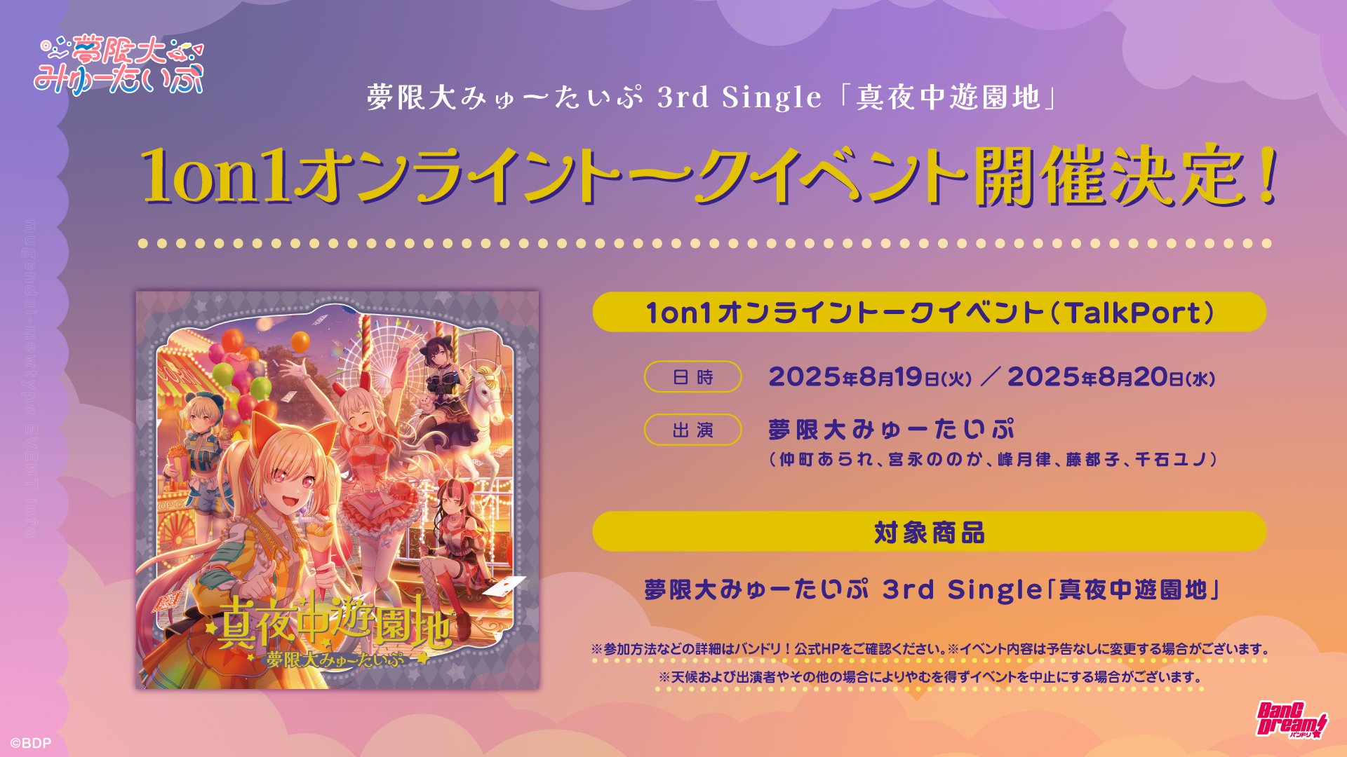 3rd Single「真夜中遊園地」 | BanG Dream!（バンドリ！）公式サイト