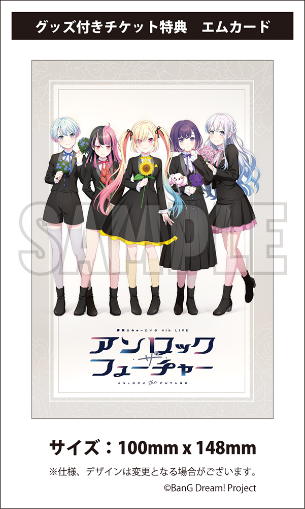 夢限大みゅーたいぷ 4th LIVE「アンロック・ザ・フューチャー」 | BanG