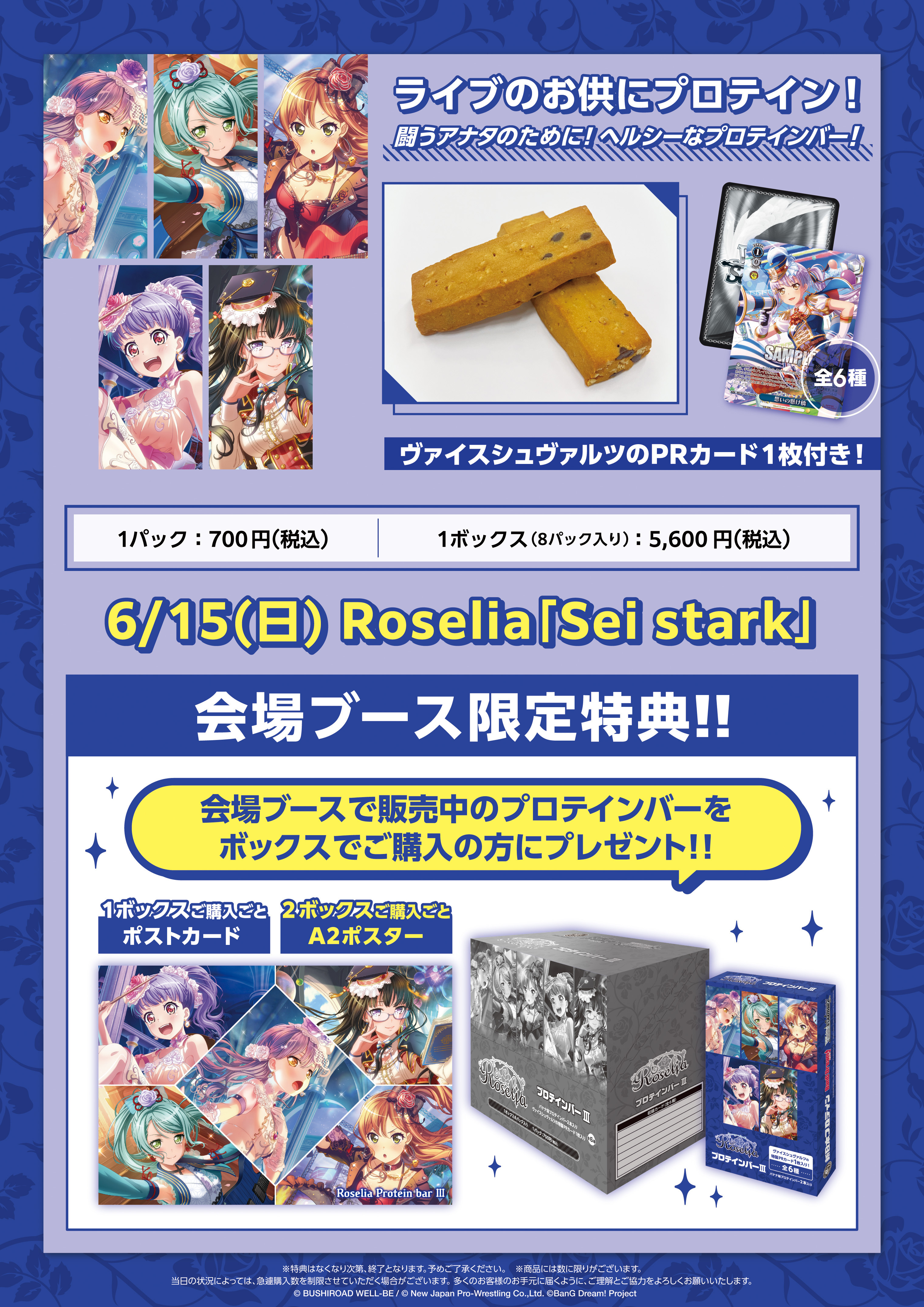 Roselia「Sei stark」 | BanG Dream!（バンドリ！）公式サイト