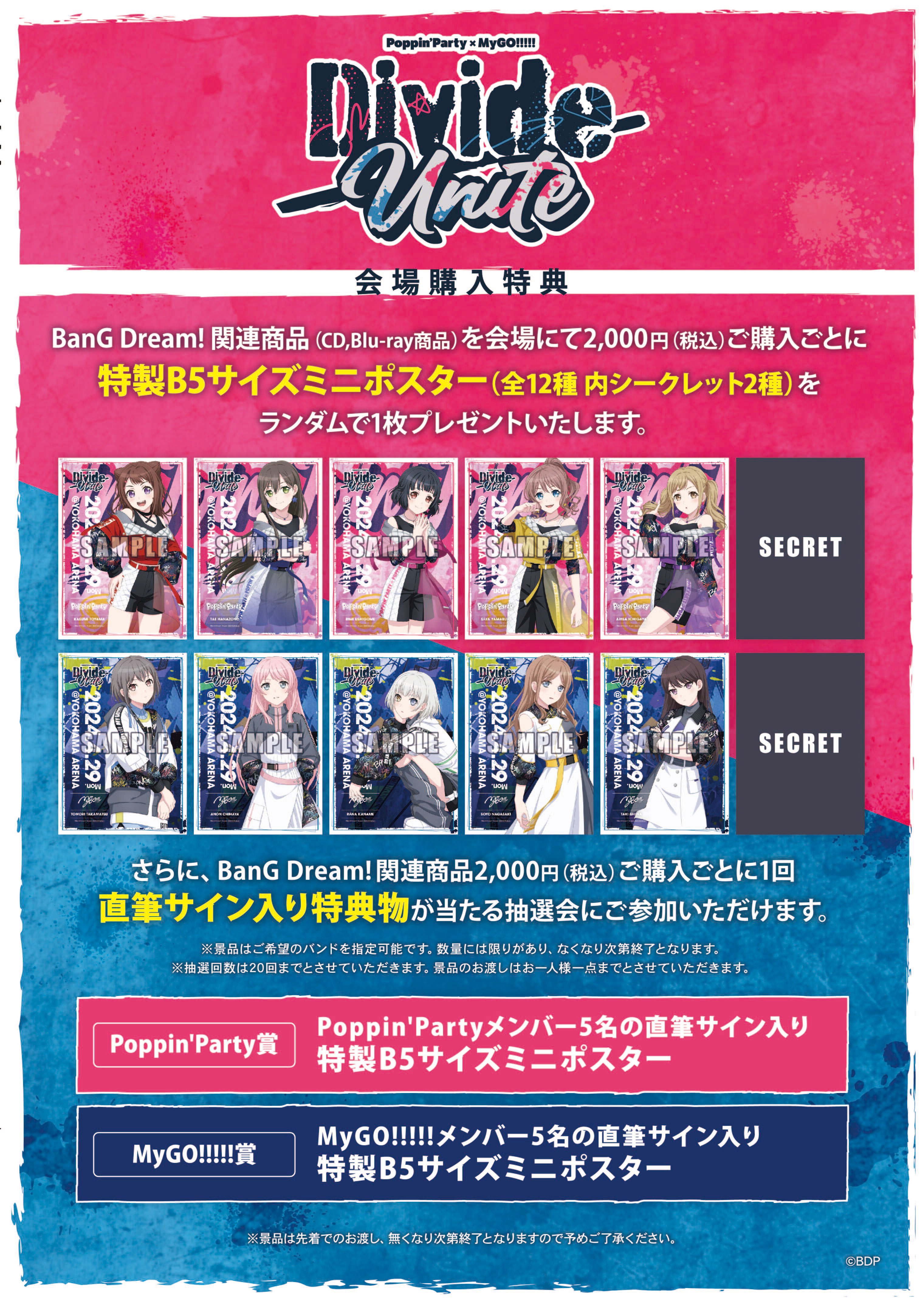Poppin'Party×MyGO!!!!! 合同ライブ「Divide/Unite」 | BanG Dream