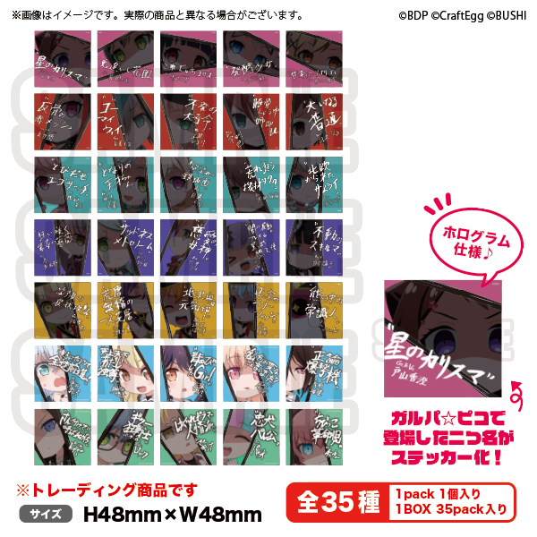 BanG Dream! ガルパ☆ピコ 二つ名トレーディングステッカー（全35種