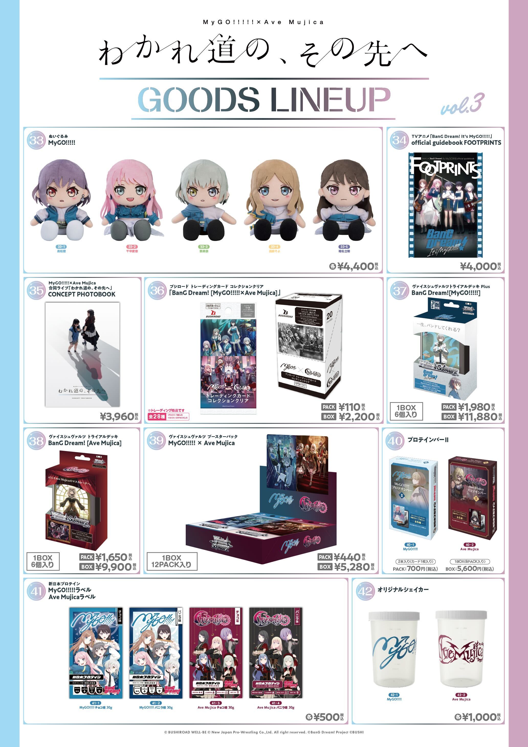 MyGO!!!!!×Ave Mujica 合同ライブ「わかれ道の、その先へ」 | BanG