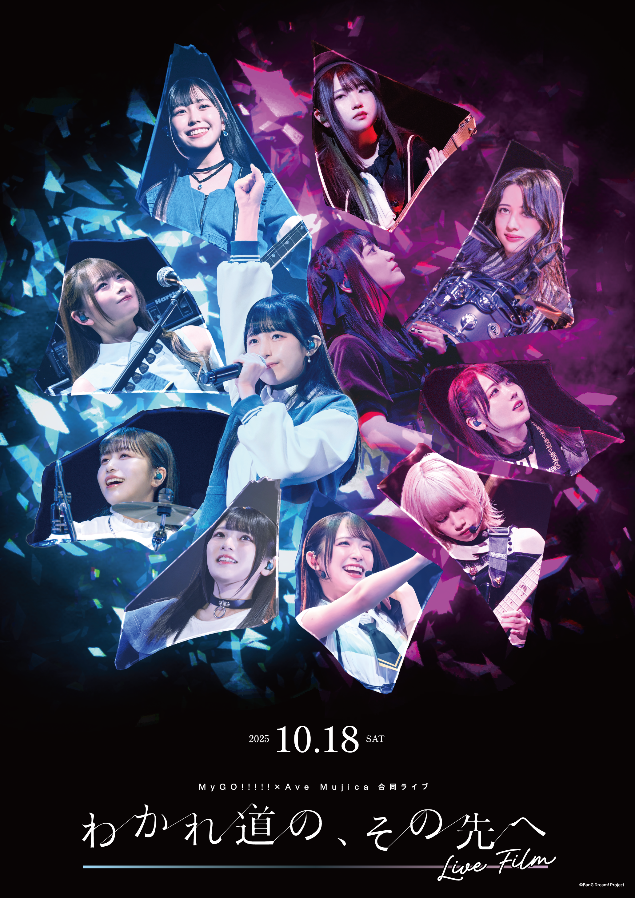 MyGO!!!!!×Ave Mujica 合同ライブ「わかれ道の、その先へ」 LIVE FILM