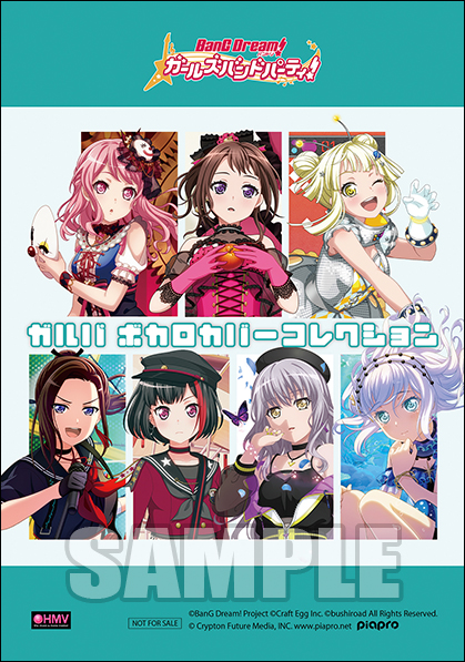 ガルパ ボカロカバーコレクション | BanG Dream!（バンドリ！）公式サイト