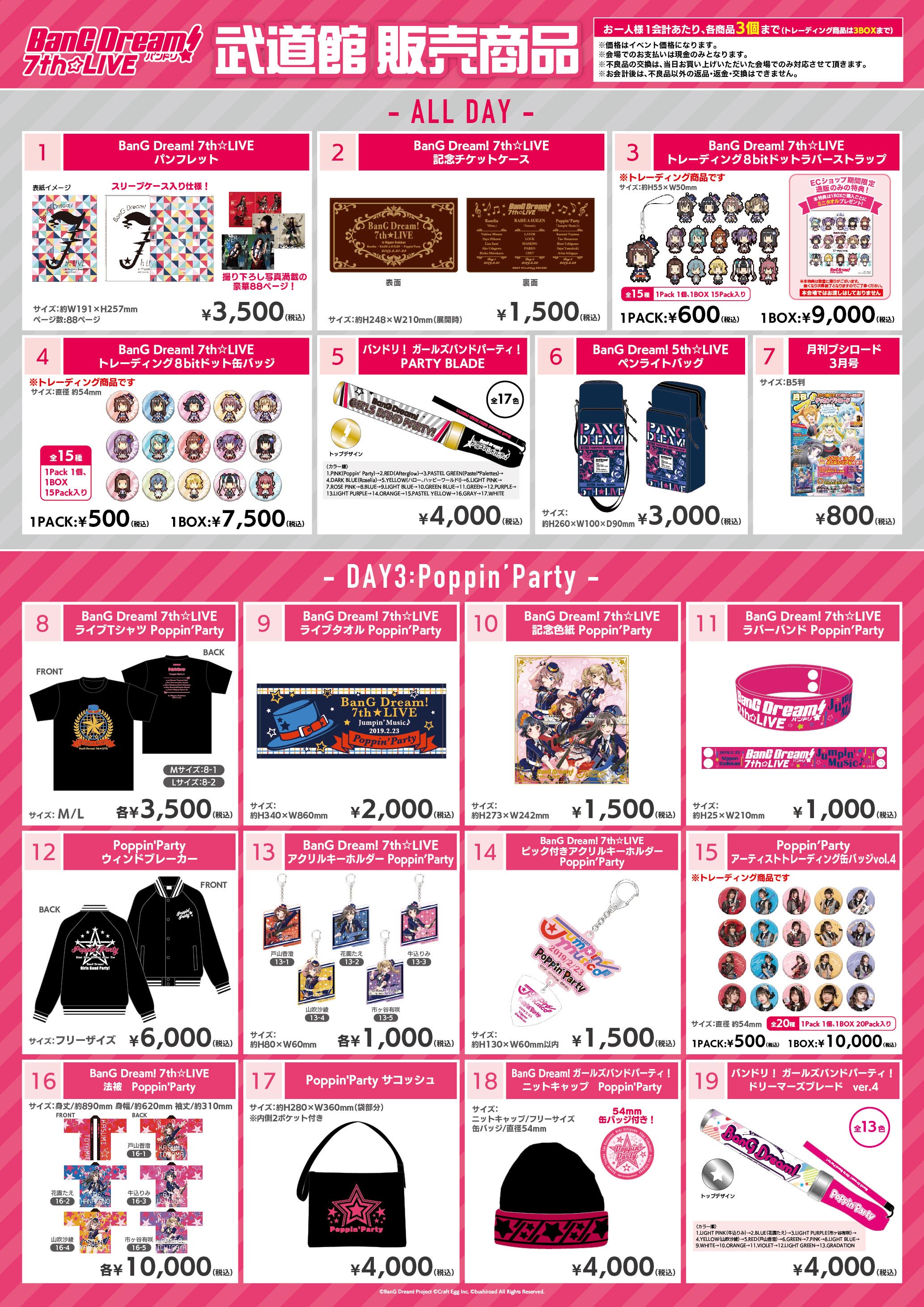 更新】TOKYO MX presents 「BanG Dream! 7th☆LIVE」グッズ販売