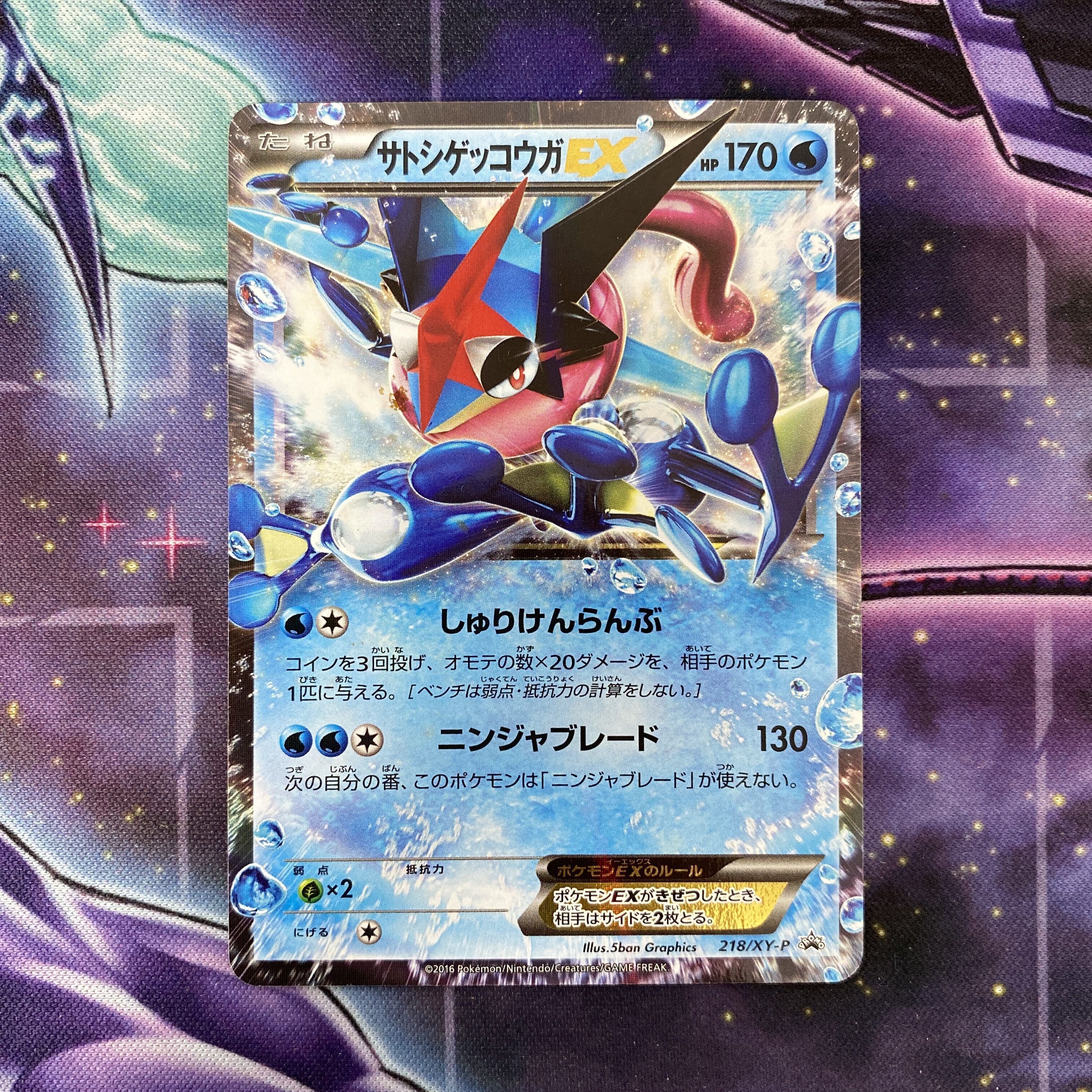 サトシゲッコウガEX(ポケットモンスターXY&Z アニメコラボカード