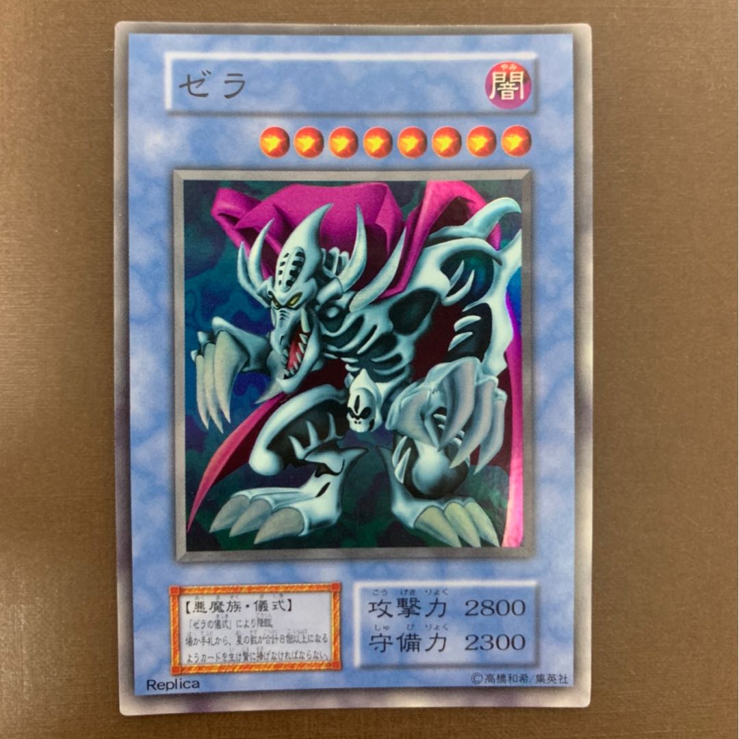 遊戯王 ゼラ初期 エラー 1枚の通販 yuuki（1946817586） | magi