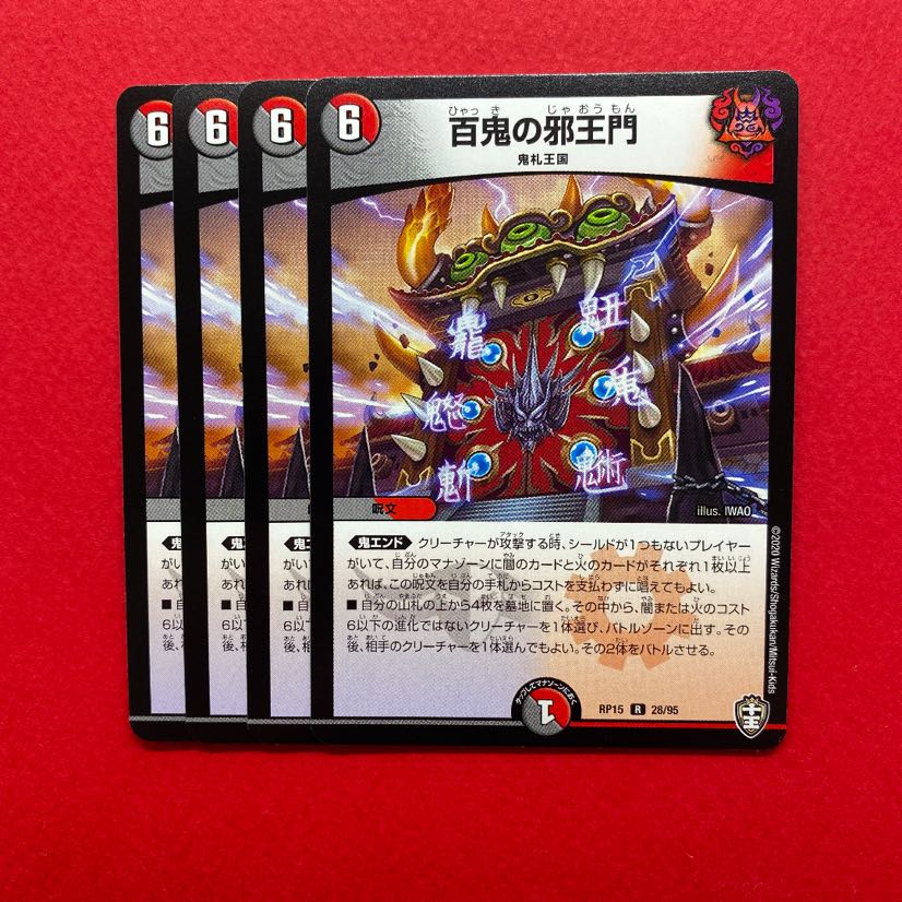 百鬼の邪王門 CSプロモ 百鬼の邪王門 (プロモ) P31/Y21 R｜デュエマ