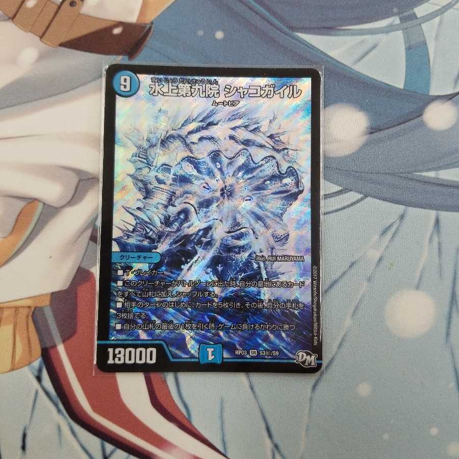 メルカリ便】水上第九院シャコガイル A 3枚 シークレット シク