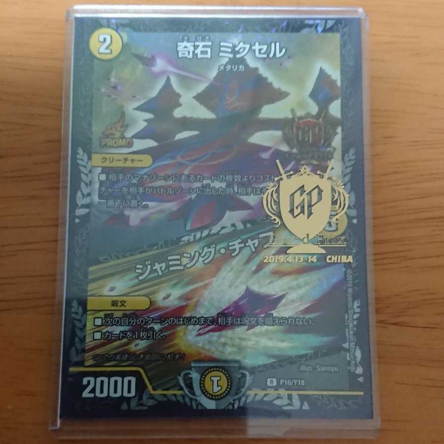 ミクセル GPプロモ 1枚の通販 メライト@プロフ見てください