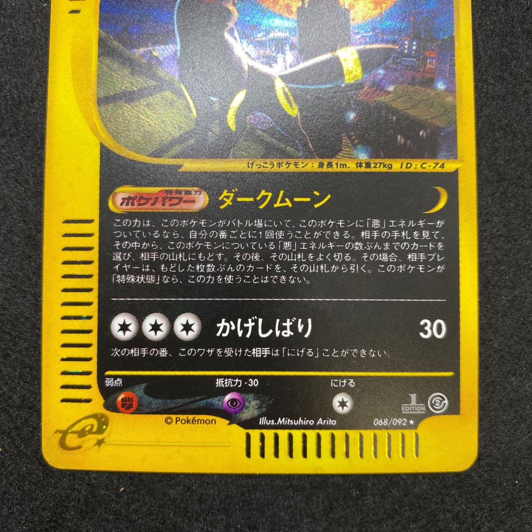 ブラッキー ポケモンカードe 1ed キラ 1枚の通販 土日祝休@magi公式