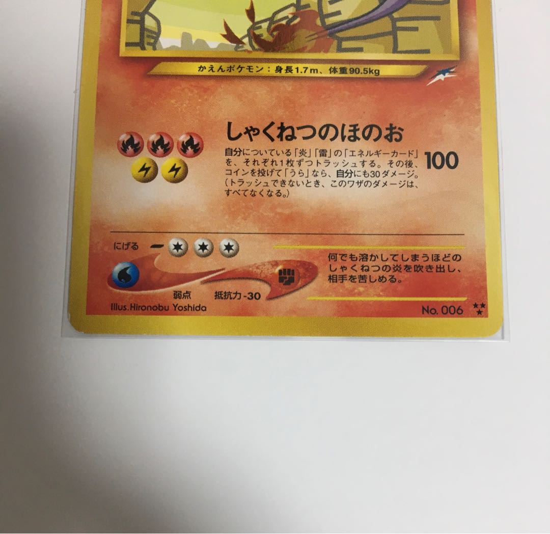 ポケモンカード ポケカ 旧裏面 闇そして光へ ひかるリザードン 希少品