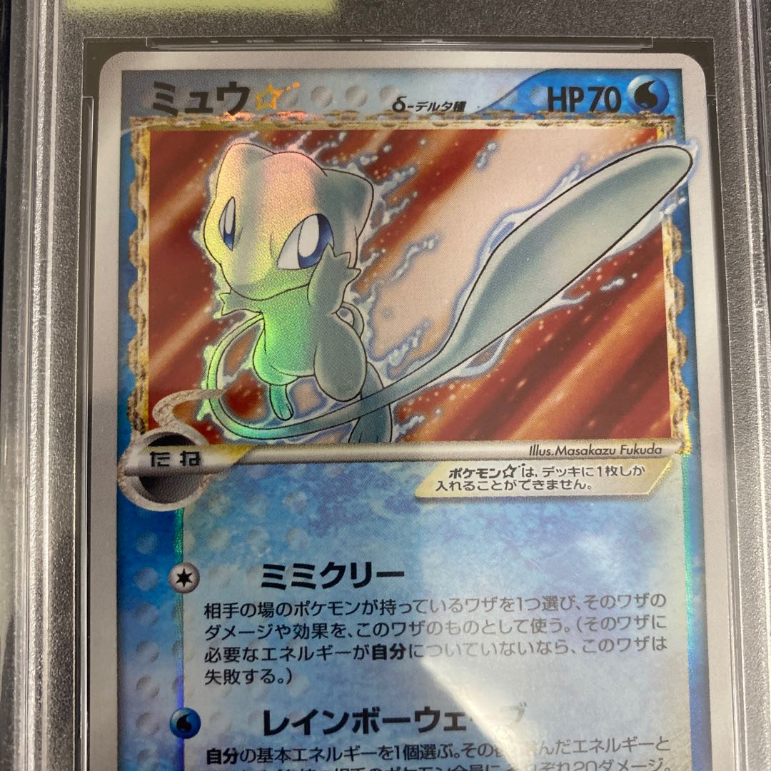 PSA8 ミュウ スター δ種 デルタ種 1ed 色違い ☆ 1枚の通販 土日祝休