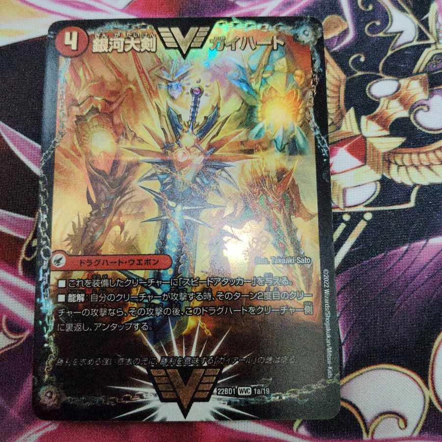 銀河大剣 ガイハート｜熱血星龍 ガイギンガ WVC 2a/50｜2b/50 1枚の