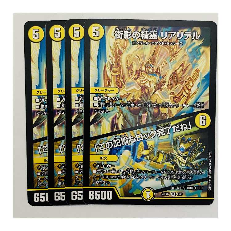 衒影の精霊 リアリテル 4枚 DM-23-BD7-4 4枚の通販 【高評価1.6万突破