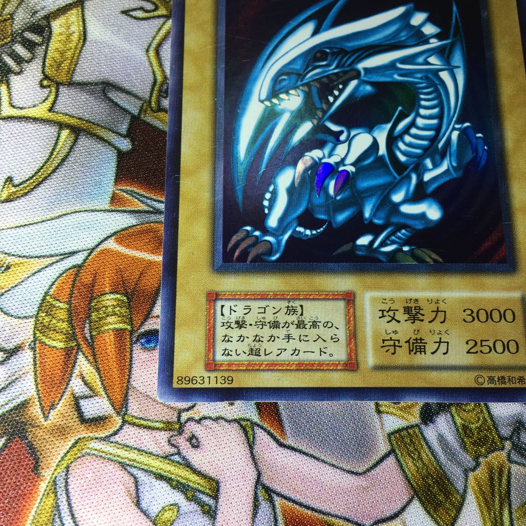 遊戯王 青眼の白龍(ブルーアイズホワイトドラゴン) 初期ウルトラレア 1