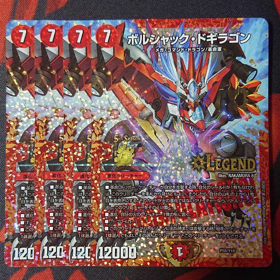 ボルシャックドギラゴン cs 優勝プロモ デュエマ ボルシャック