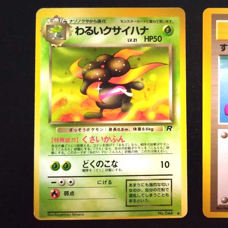 旧裏 枠ズレ ポケモンカード2枚 1枚の通販 くえ（1432180128） | magi