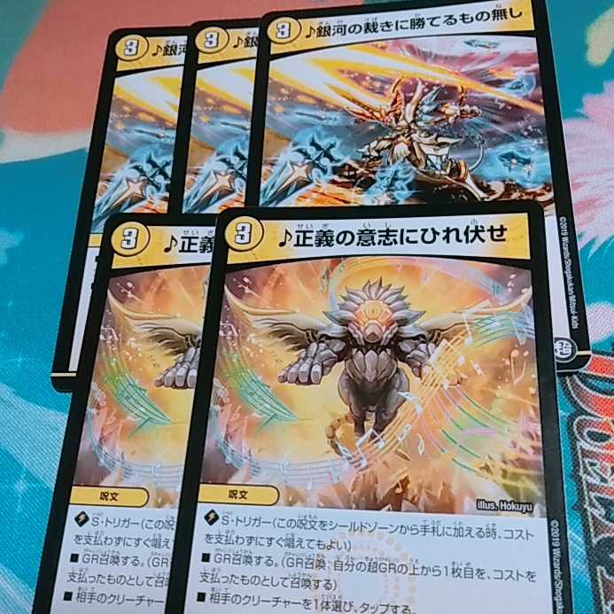 デュエルマスターズ 銀河の裁きに勝てるもの無し4枚+a 4枚の通販