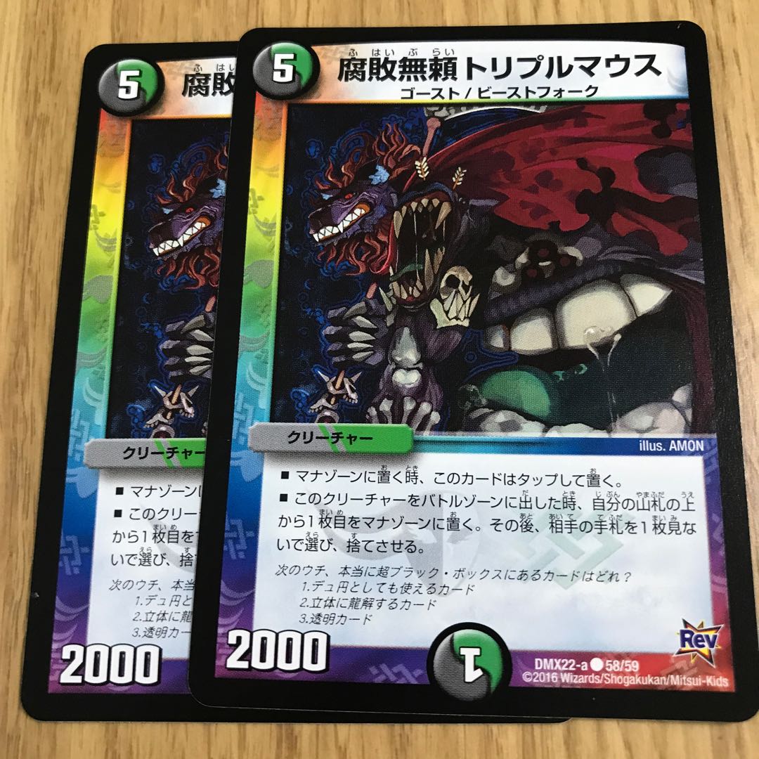 腐敗無頼トリプルマウス 1枚の通販 購入されても発送できません