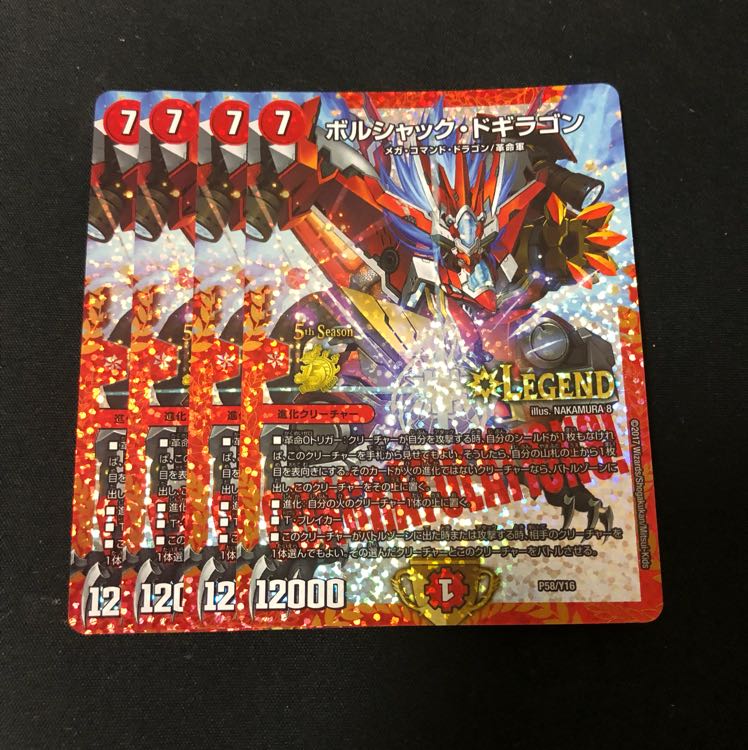 ボルシャックドギラゴン cs 優勝プロモ デュエマ ボルシャック