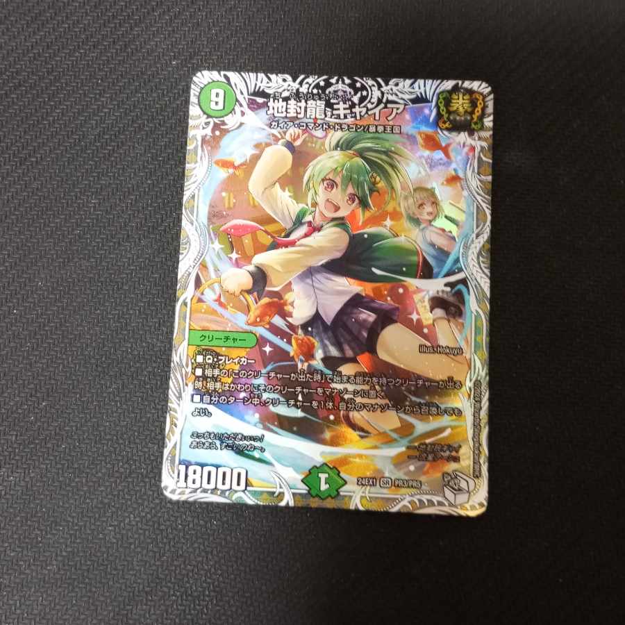 地封龍 ギャイア(キャラプレミアムトレジャー) SR PR3/PR5 1枚の通販