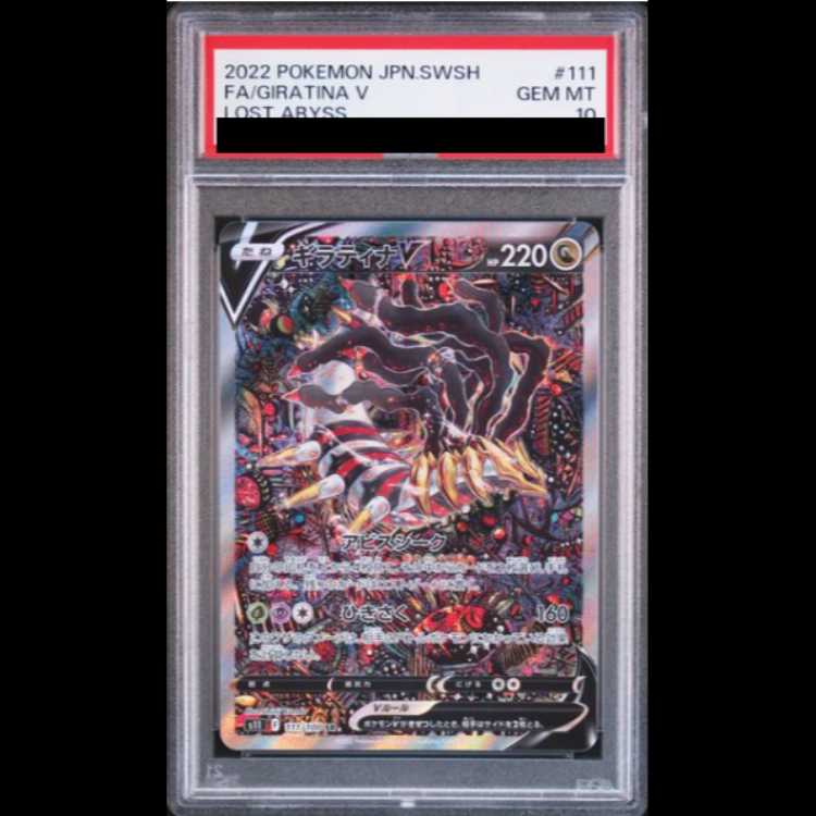 ❗️BGS狙い❗️PSA10ギラティナV SA SR PSA10鑑定済〕ギラティナV(SA