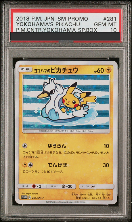 PSA10】ヨコハマのピカチュウ プロモ 280/SM-P しんかいたんさ PSA10