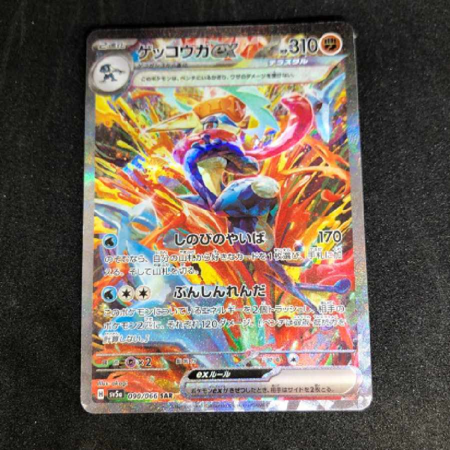 ポケモンカード ゲッコウガex SAR 1枚の通販 stella（1608682673） | magi