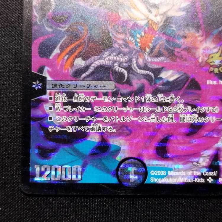 中古品 デュエルマスターズ 悪魔神バロム プロモ SR 1枚の通販 玩具道