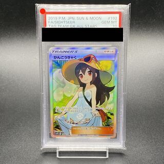 PSA10】かんこうきゃく SR 192/173 1枚の通販 クレア（1588451287） | magi