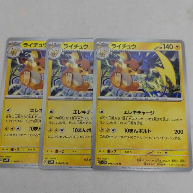 ポケモンカード ピカチュウ進化ラインまとめセット 250215717 1枚の