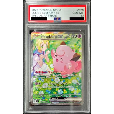 ミミッキュ198/SM-P PSA10。リーリエのピッピex SAR仕様 ミミッキュ198
