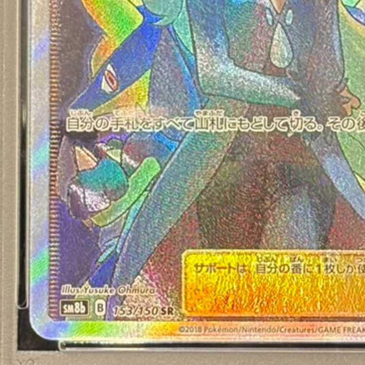 PSA10】シロナ SR 153/150 1枚の通販 土日祝休@magi公式(コレクター