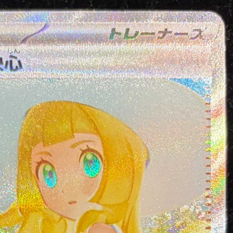 リーリエの決心 SAR 091/063 1枚の通販 土日祝休@magi公式(コレクター