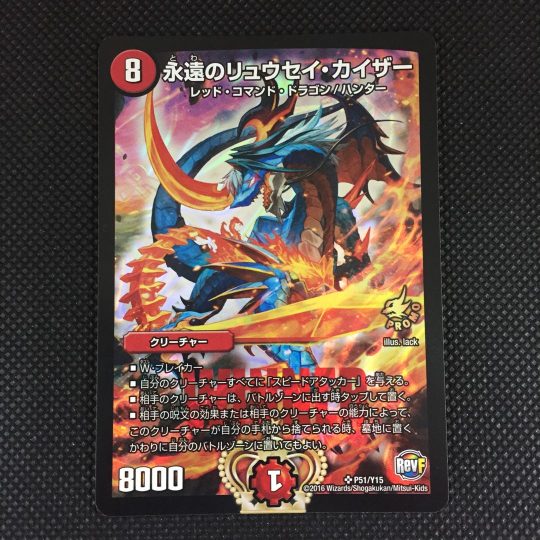 永遠のリュウセイ・カイザー WINNERプロモ 2枚 2枚の通販 水土日祝休